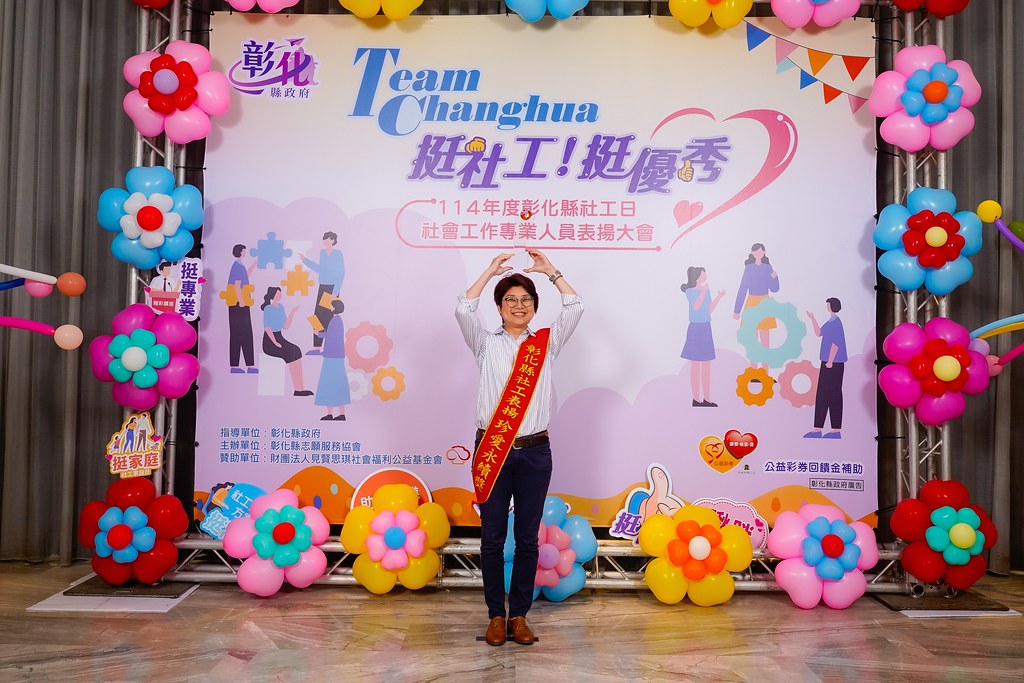 [即拍即印] 114年度彰化縣社工日 表揚大會-最專業的團隊完成每場完美活動攝影，拍的不只好更要快! #活動拍攝