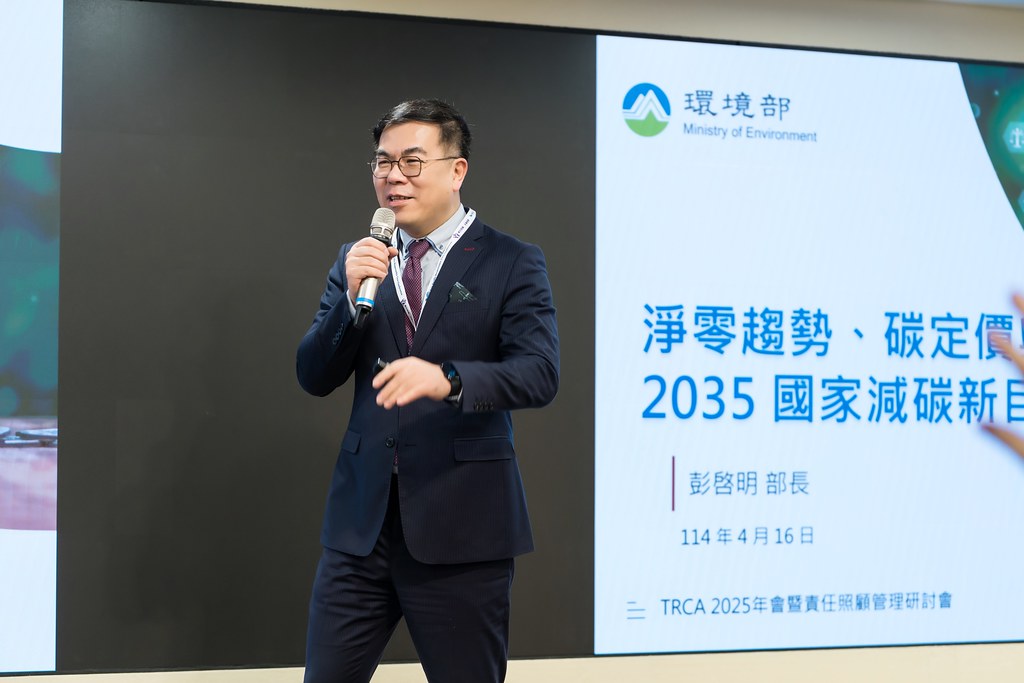 [活動攝影]TRCA 2025年會暨責任照顧管理研討會-最專業的團隊完成每場完美活動攝影，拍的不只好更要快! #活動拍攝