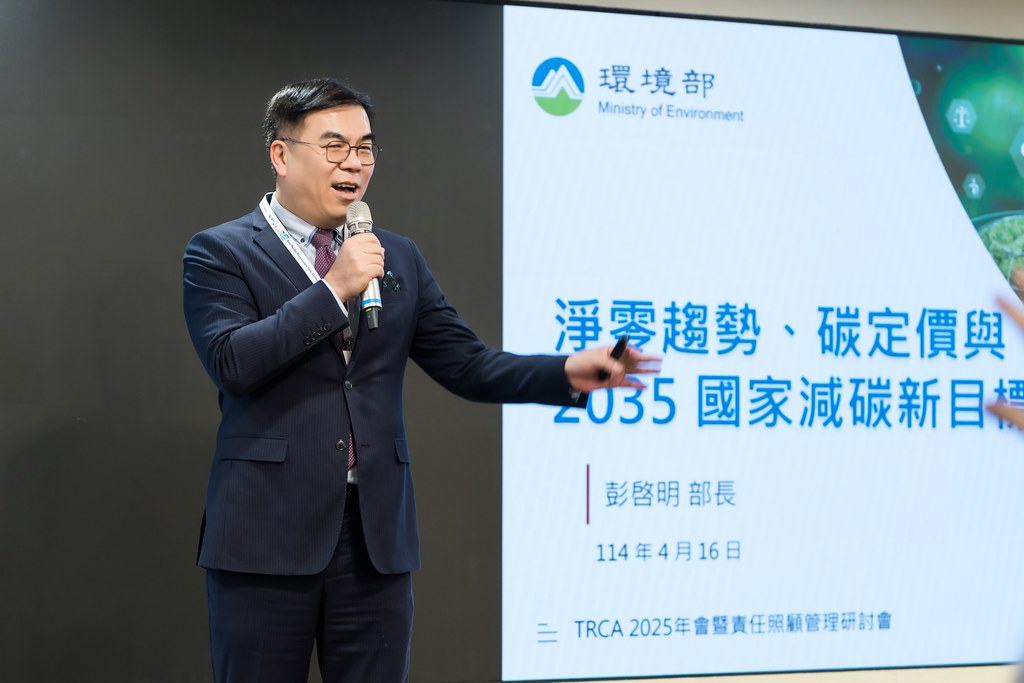 [活動攝影]TRCA 2025年會暨責任照顧管理研討會-最專業的團隊完成每場完美活動攝影，拍的不只好更要快! #即時攝影