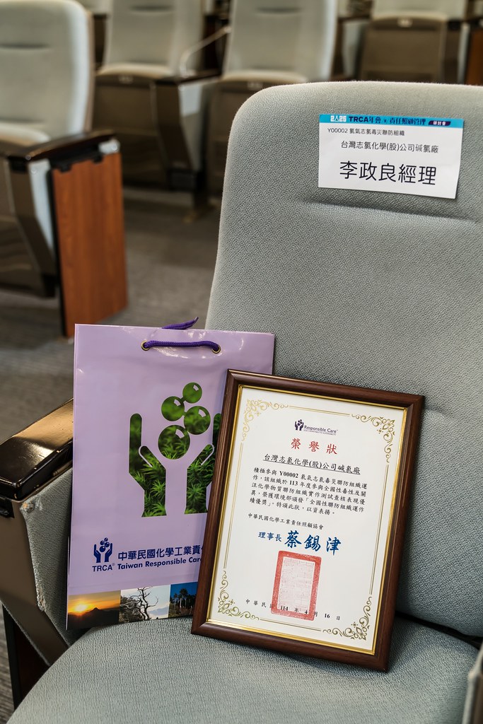 [活動攝影]TRCA 2025年會暨責任照顧管理研討會-最專業的團隊完成每場完美活動攝影，拍的不只好更要快! #尾牙攝影
