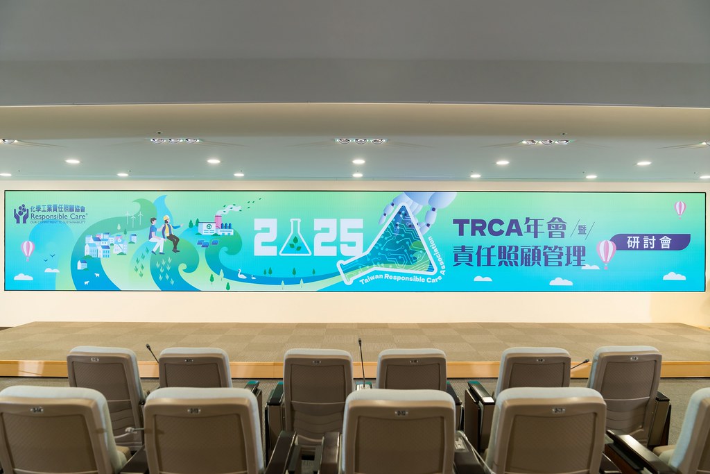 [活動攝影]TRCA 2025年會暨責任照顧管理研討會-最專業的團隊完成每場完美活動攝影，拍的不只好更要快! #即拍即印