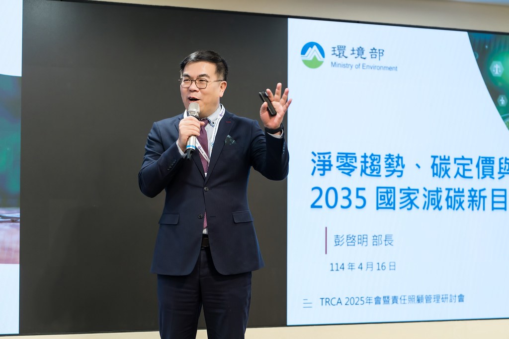 [活動攝影]TRCA 2025年會暨責任照顧管理研討會-最專業的團隊完成每場完美活動攝影，拍的不只好更要快! #活動拍攝