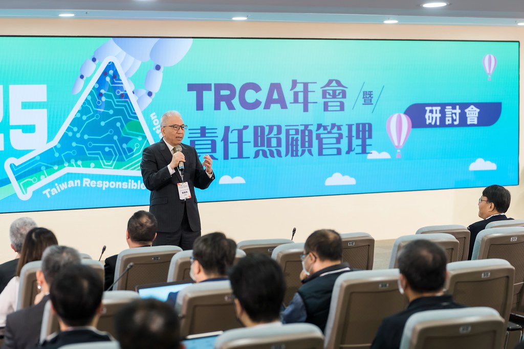 [活動攝影]TRCA 2025年會暨責任照顧管理研討會-最專業的團隊完成每場完美活動攝影，拍的不只好更要快! #雲端攝影