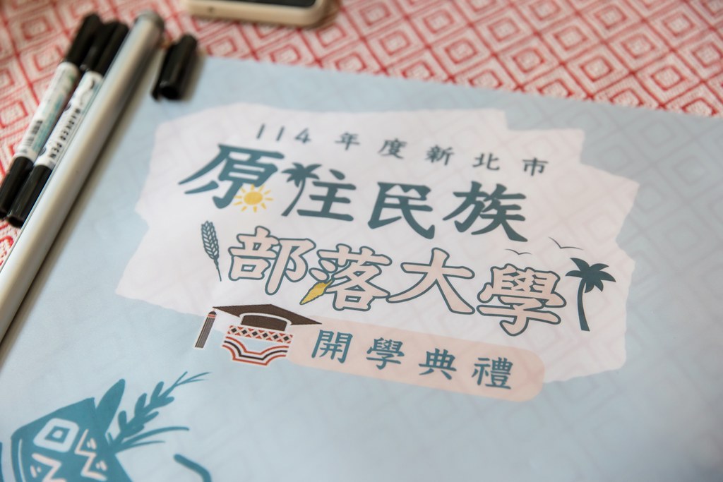 [活動攝影]114年 新北市原住民族部落大學開學-最專業的團隊完成每場完美活動攝影，拍的不只好更要快! #雲端攝影