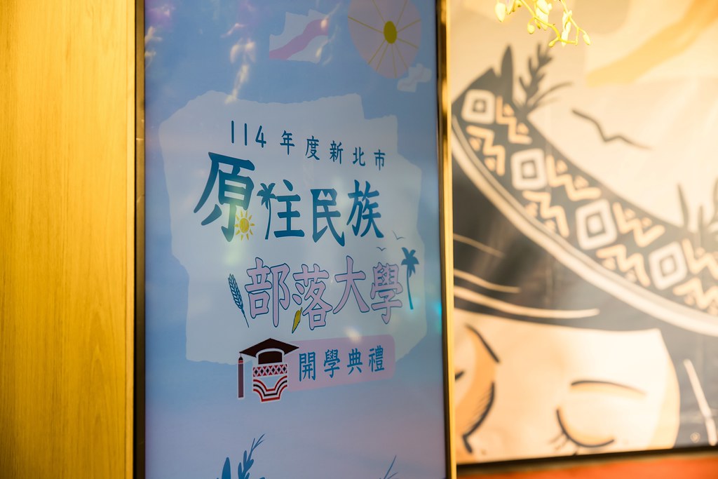 [活動攝影]114年 新北市原住民族部落大學開學-最專業的團隊完成每場完美活動攝影，拍的不只好更要快! #雲端攝影