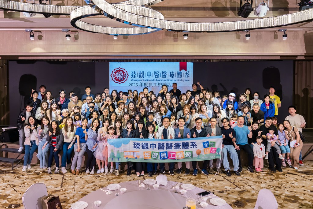 [活動攝影]臻觀中醫 2025員工旅遊-最專業的團隊完成每場完美活動攝影，拍的不只好更要快! #即時攝影