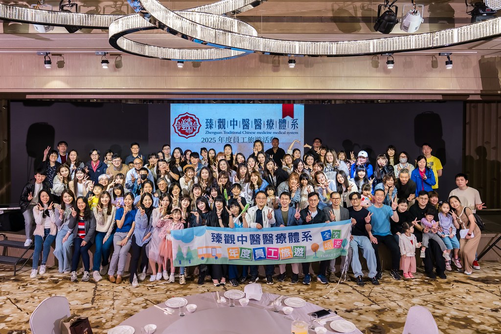 [活動攝影]臻觀中醫 2025員工旅遊-最專業的團隊完成每場完美活動攝影，拍的不只好更要快! #尾牙攝影