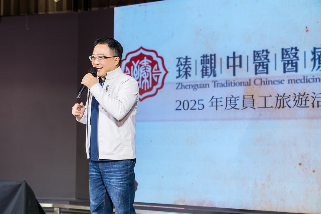 [活動攝影]臻觀中醫 2025員工旅遊-最專業的團隊完成每場完美活動攝影，拍的不只好更要快! #雲端攝影