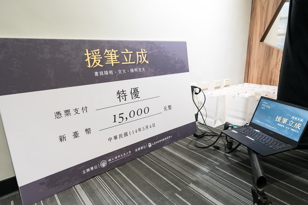 [活動攝影]陽明交大援筆立成頒獎典禮-最專業的團隊完成每場完美活動攝影，拍的不只好更要快! #活動攝影
