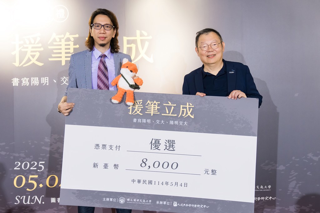 [活動攝影]陽明交大援筆立成頒獎典禮-最專業的團隊完成每場完美活動攝影，拍的不只好更要快! #即時攝影