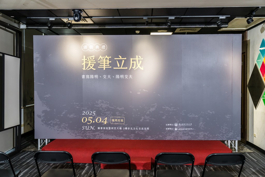 [活動攝影]陽明交大援筆立成頒獎典禮-最專業的團隊完成每場完美活動攝影，拍的不只好更要快! #尾牙攝影