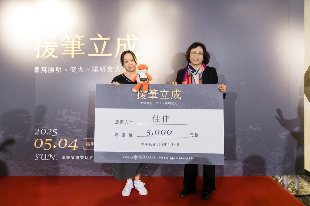 [活動攝影]陽明交大援筆立成頒獎典禮-最專業的團隊完成每場完美活動攝影，拍的不只好更要快! #活動拍攝