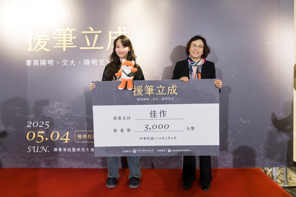 [活動攝影]陽明交大援筆立成頒獎典禮-最專業的團隊完成每場完美活動攝影，拍的不只好更要快! #即時攝影