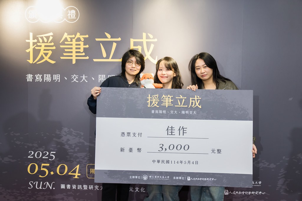 [活動攝影]陽明交大援筆立成頒獎典禮-最專業的團隊完成每場完美活動攝影，拍的不只好更要快! #活動拍攝