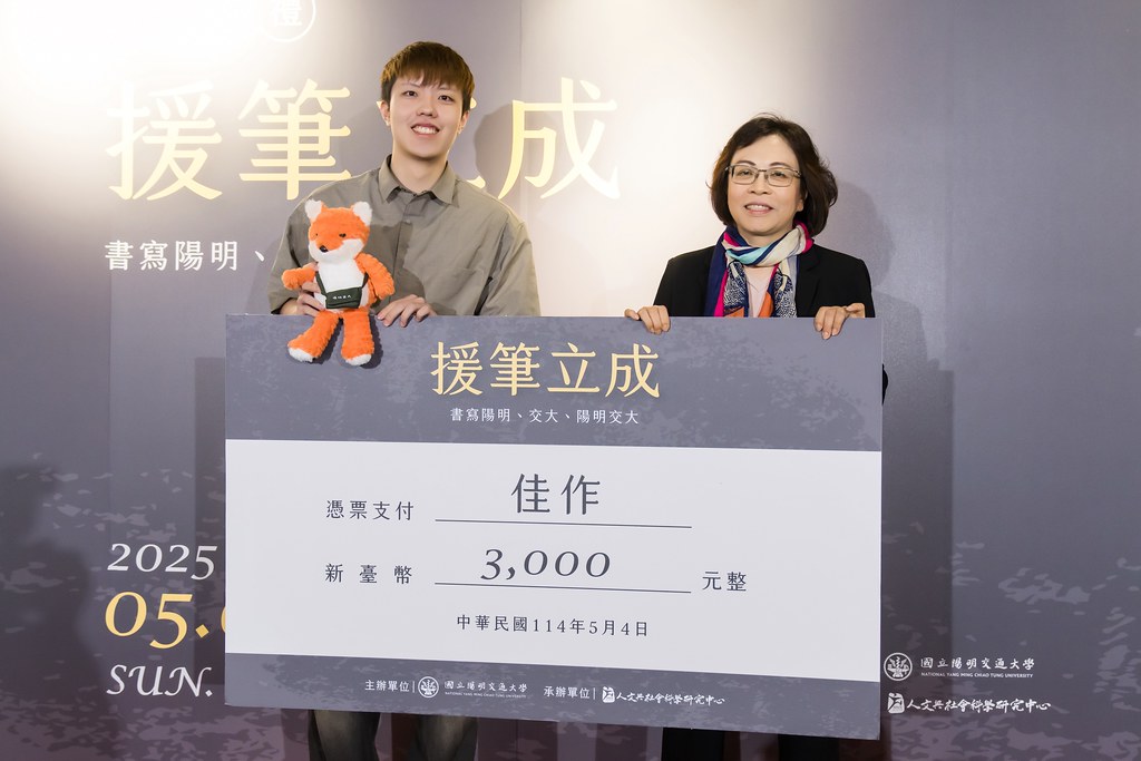 [活動攝影]陽明交大援筆立成頒獎典禮-最專業的團隊完成每場完美活動攝影，拍的不只好更要快! #雲端攝影