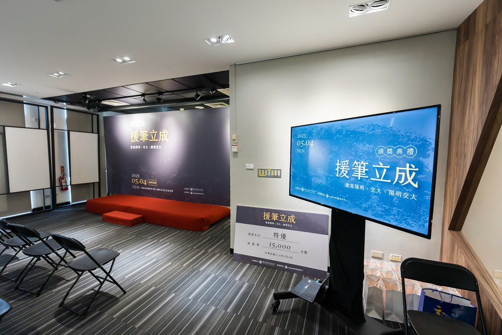 [活動攝影]陽明交大援筆立成頒獎典禮-最專業的團隊完成每場完美活動攝影，拍的不只好更要快! #活動拍攝