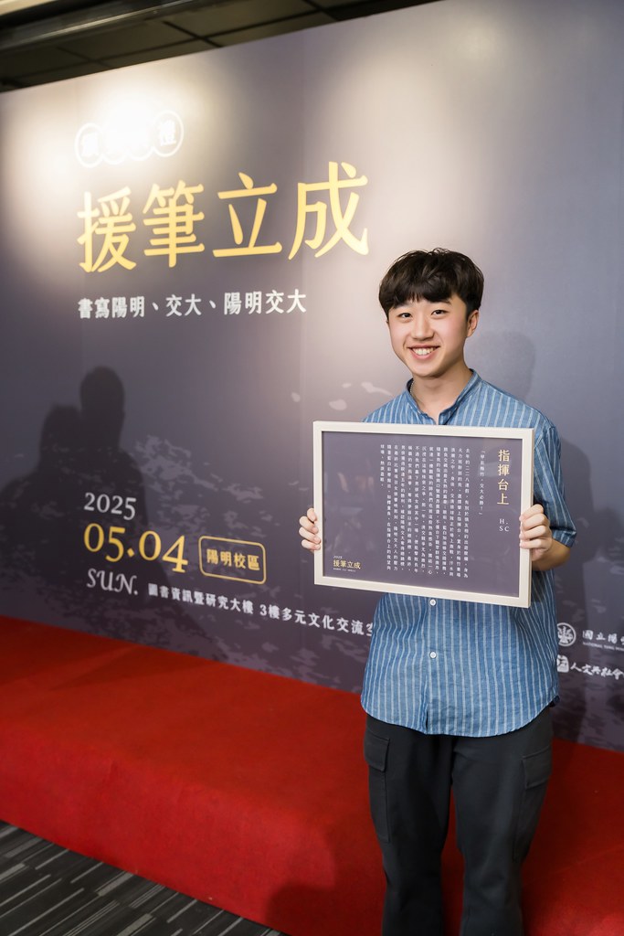 [活動攝影]陽明交大援筆立成頒獎典禮-最專業的團隊完成每場完美活動攝影，拍的不只好更要快! #即時攝影