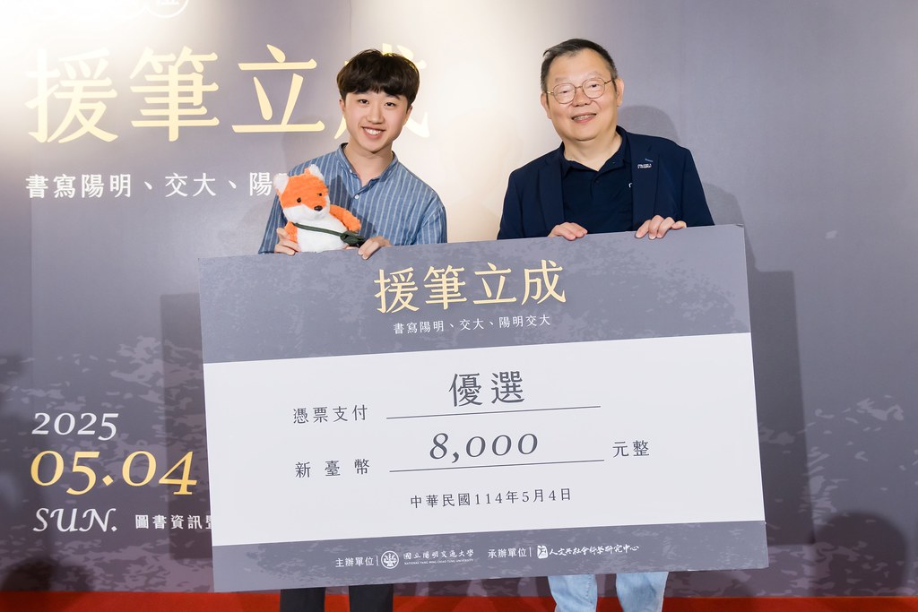 [活動攝影]陽明交大援筆立成頒獎典禮-最專業的團隊完成每場完美活動攝影，拍的不只好更要快! #活動拍攝