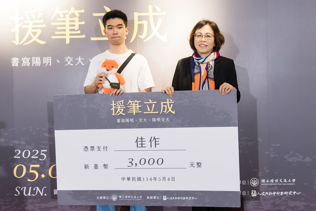 [活動攝影]陽明交大援筆立成頒獎典禮-最專業的團隊完成每場完美活動攝影，拍的不只好更要快! #即時攝影