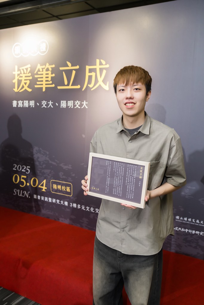[活動攝影]陽明交大援筆立成頒獎典禮-最專業的團隊完成每場完美活動攝影，拍的不只好更要快! #雲端攝影
