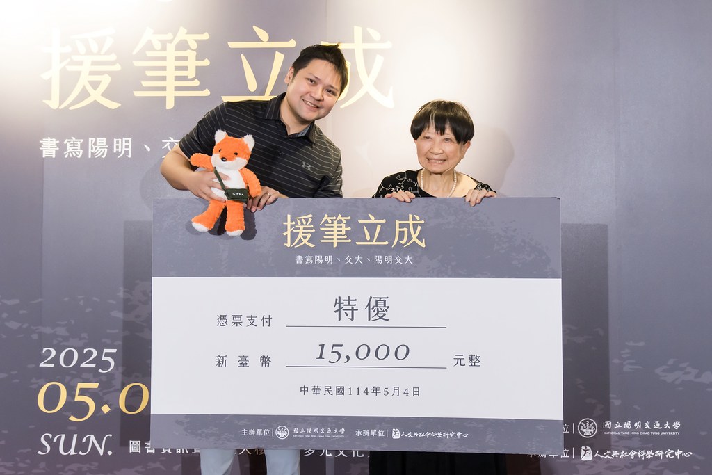 [活動攝影]陽明交大援筆立成頒獎典禮-最專業的團隊完成每場完美活動攝影，拍的不只好更要快! #雲端攝影