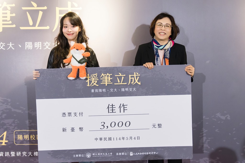 [活動攝影]陽明交大援筆立成頒獎典禮-最專業的團隊完成每場完美活動攝影，拍的不只好更要快! #雲端攝影