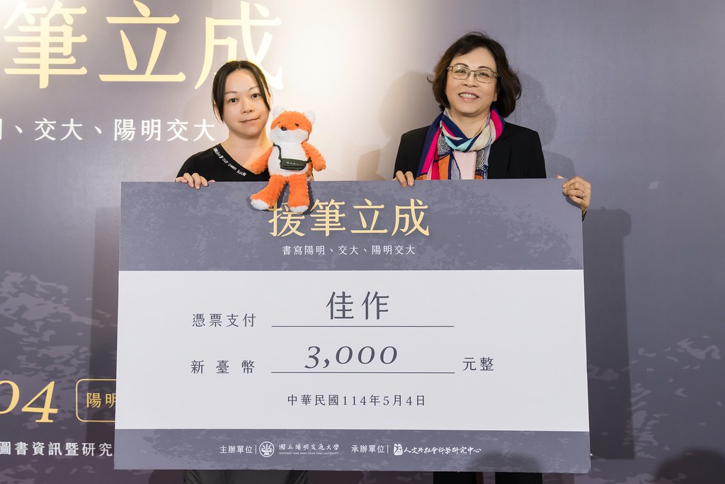 [活動攝影]陽明交大援筆立成頒獎典禮-最專業的團隊完成每場完美活動攝影，拍的不只好更要快! #活動攝影