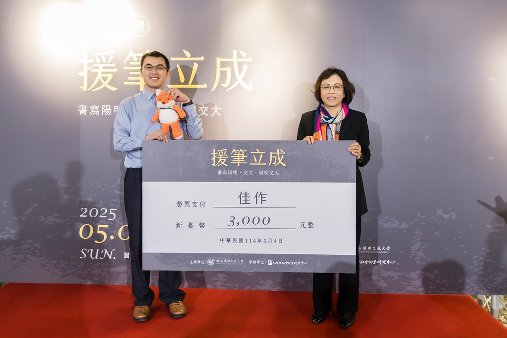 [活動攝影]陽明交大援筆立成頒獎典禮-最專業的團隊完成每場完美活動攝影，拍的不只好更要快! #尾牙攝影
