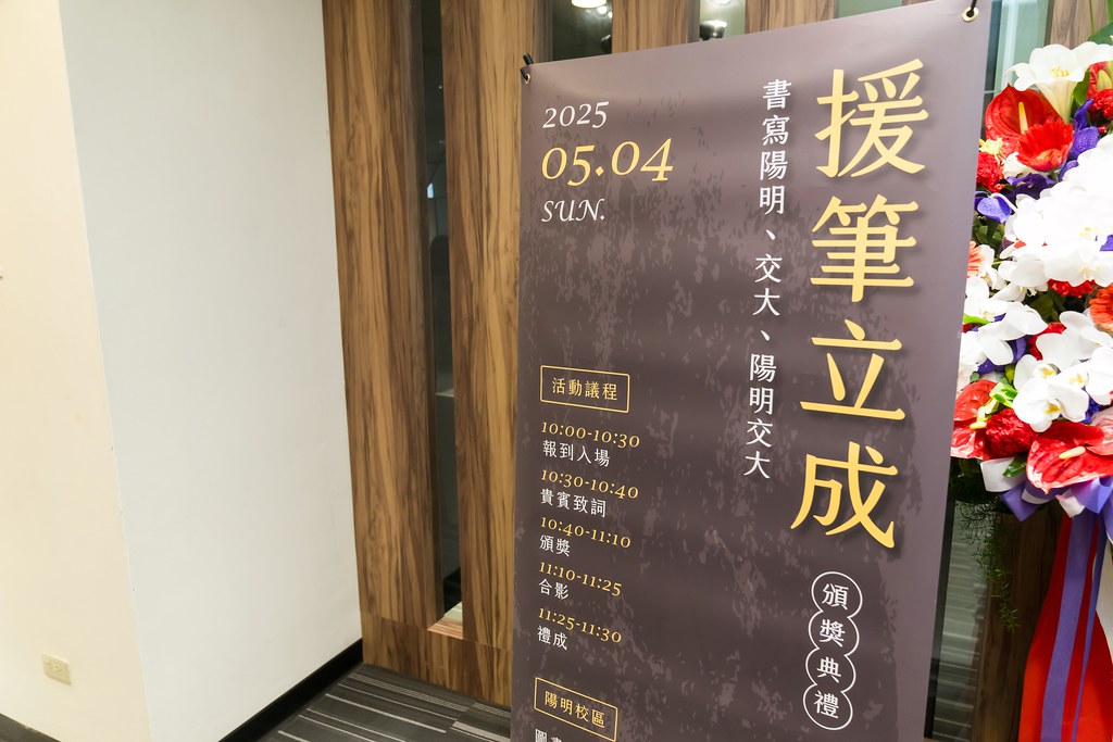 [活動攝影]陽明交大援筆立成頒獎典禮-最專業的團隊完成每場完美活動攝影，拍的不只好更要快! #活動拍立得