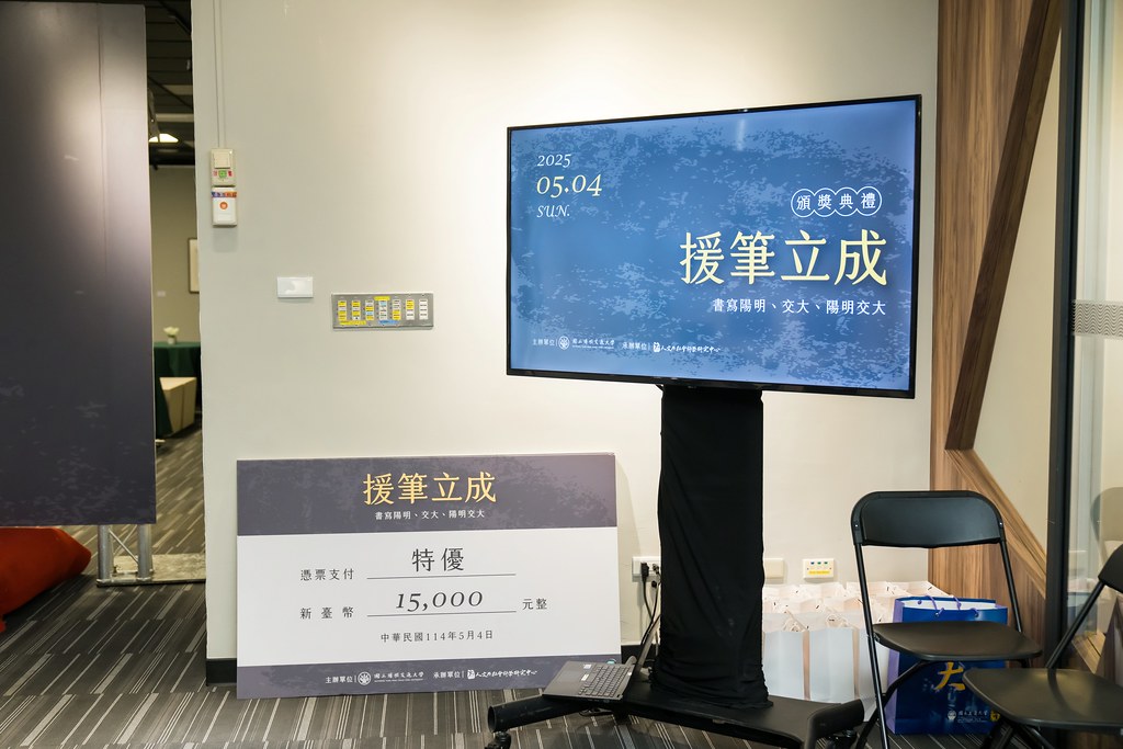 [活動攝影]陽明交大援筆立成頒獎典禮-最專業的團隊完成每場完美活動攝影，拍的不只好更要快! #尾牙攝影