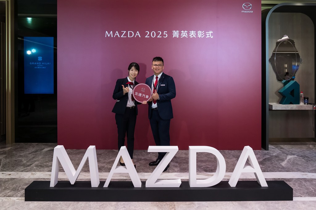 [活動攝影]2025 MAZDA 菁英表彰式-最專業的團隊完成每場完美活動攝影，拍的不只好更要快! #活動攝影