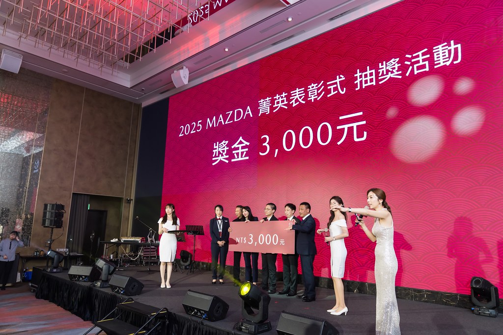 [活動攝影]2025 MAZDA 菁英表彰式-最專業的團隊完成每場完美活動攝影，拍的不只好更要快! #即拍即印