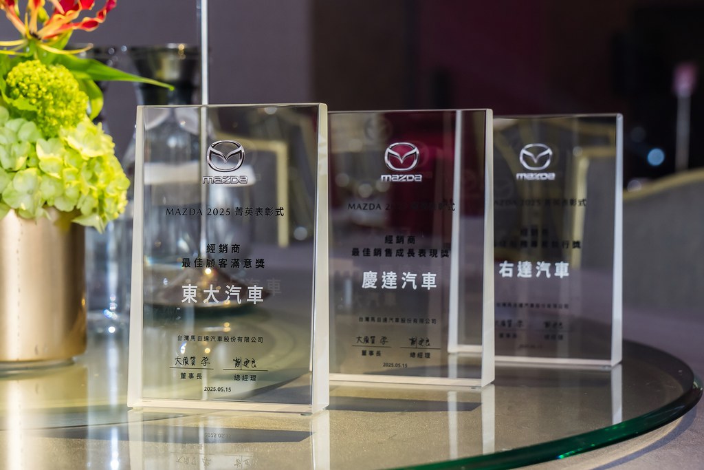 [活動攝影]2025 MAZDA 菁英表彰式-最專業的團隊完成每場完美活動攝影，拍的不只好更要快! #活動拍攝