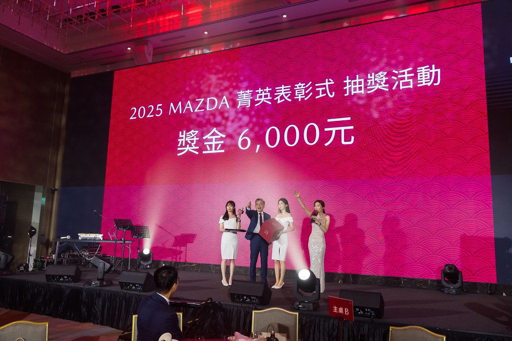 [活動攝影]2025 MAZDA 菁英表彰式-最專業的團隊完成每場完美活動攝影，拍的不只好更要快! #尾牙攝影