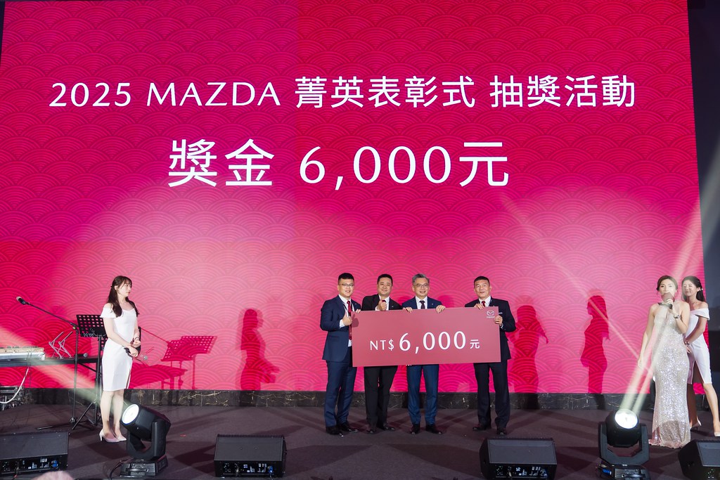 [活動攝影]2025 MAZDA 菁英表彰式-最專業的團隊完成每場完美活動攝影，拍的不只好更要快! #即拍即印