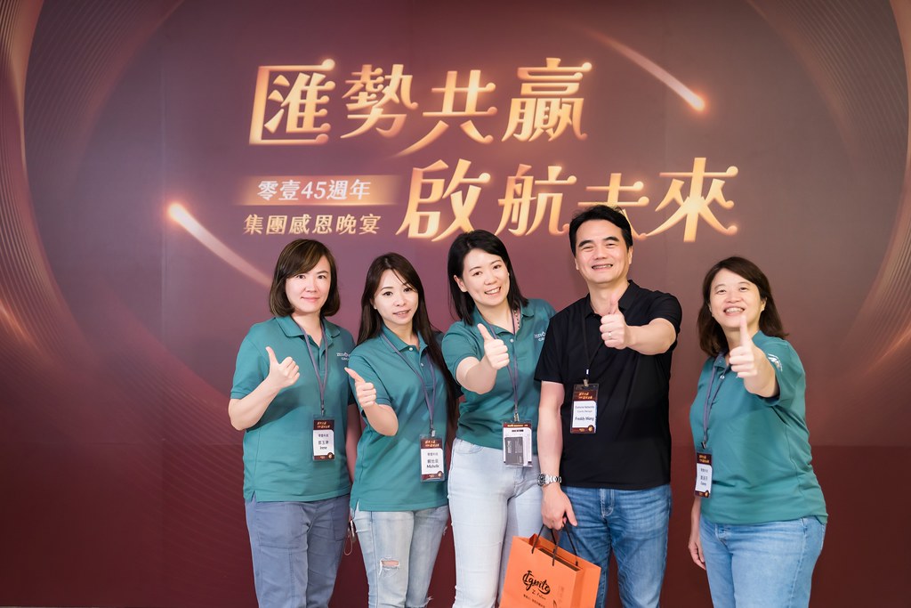 [活動攝影]零壹45周年集團感恩晚宴-最專業的團隊完成每場完美活動攝影，拍的不只好更要快! #尾牙攝影