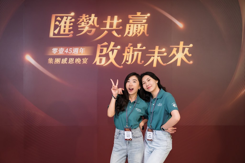 [活動攝影]零壹45周年集團感恩晚宴-最專業的團隊完成每場完美活動攝影，拍的不只好更要快! #即拍即印