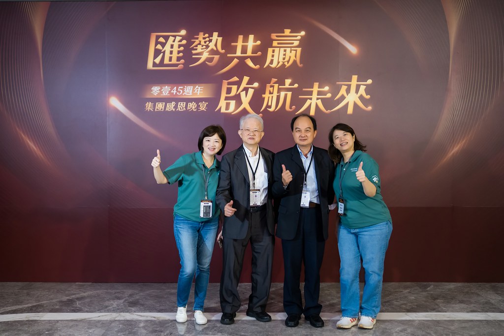 [活動攝影]零壹45周年集團感恩晚宴-最專業的團隊完成每場完美活動攝影，拍的不只好更要快! #活動攝影