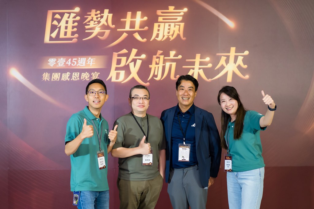 [活動攝影]零壹45周年集團感恩晚宴-最專業的團隊完成每場完美活動攝影，拍的不只好更要快! #活動拍攝