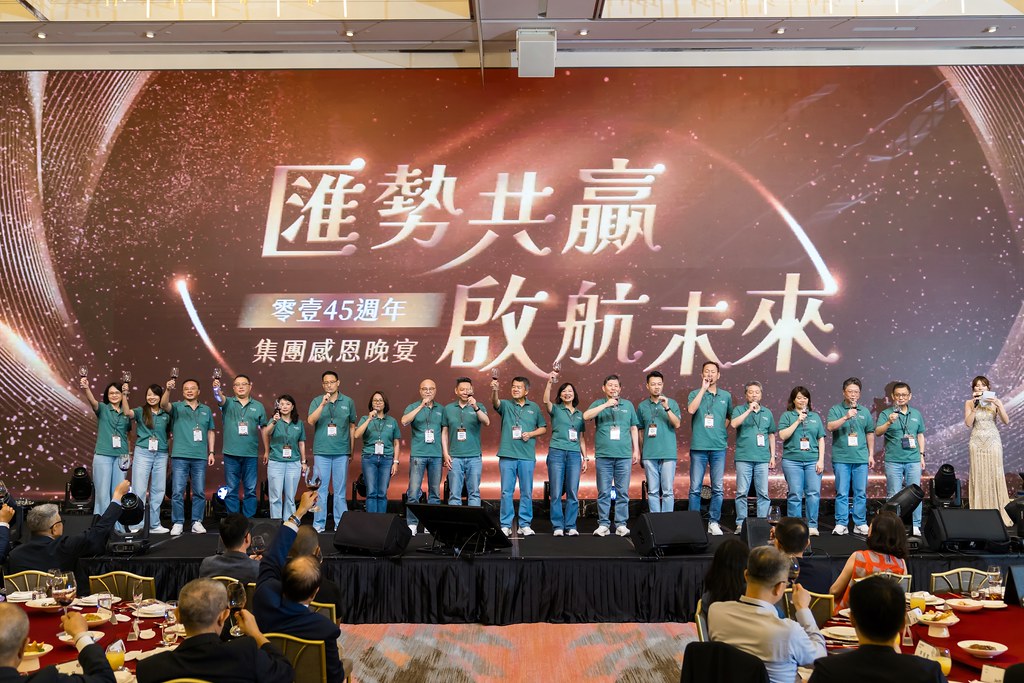 [活動攝影]零壹45周年集團感恩晚宴-最專業的團隊完成每場完美活動攝影，拍的不只好更要快! #活動攝影