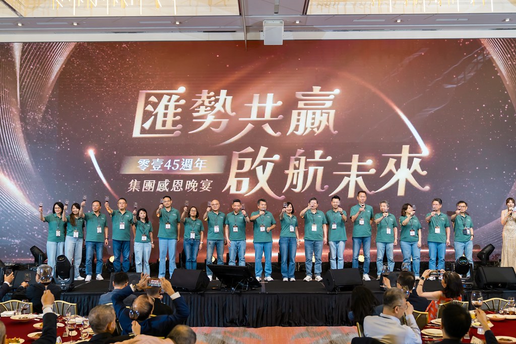 [活動攝影]零壹45周年集團感恩晚宴-最專業的團隊完成每場完美活動攝影，拍的不只好更要快! #活動攝影