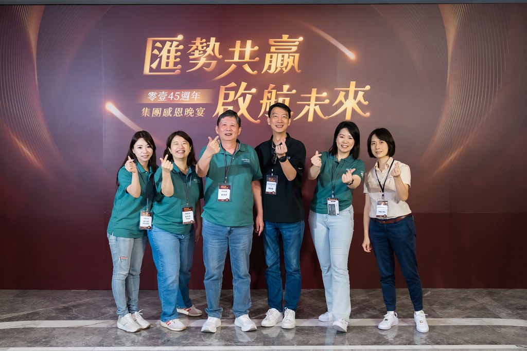 [活動攝影]零壹45周年集團感恩晚宴-最專業的團隊完成每場完美活動攝影，拍的不只好更要快! #尾牙攝影