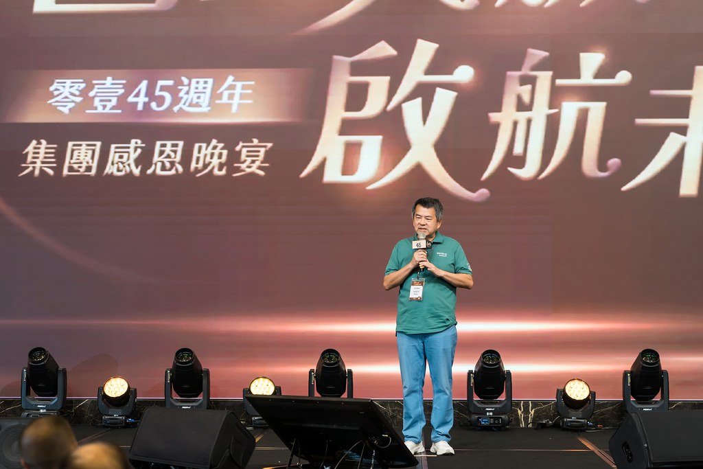 [活動攝影]零壹45周年集團感恩晚宴-最專業的團隊完成每場完美活動攝影，拍的不只好更要快! #雲端攝影