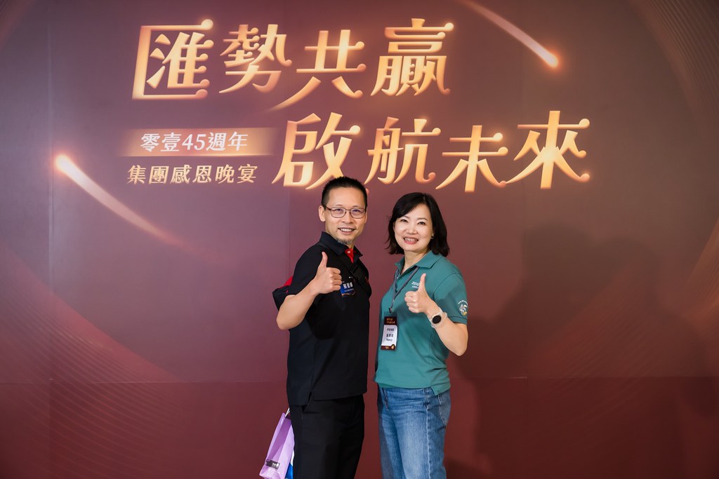 [活動攝影]零壹45周年集團感恩晚宴-最專業的團隊完成每場完美活動攝影，拍的不只好更要快! #尾牙攝影