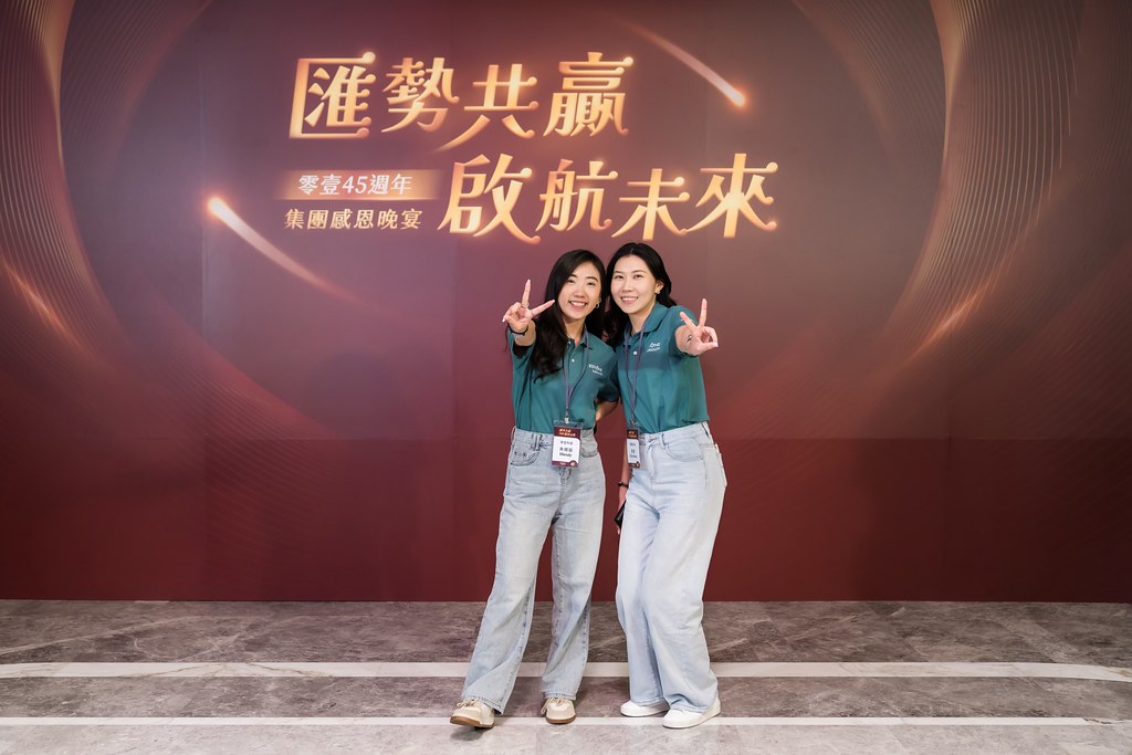 [活動攝影]零壹45周年集團感恩晚宴-最專業的團隊完成每場完美活動攝影，拍的不只好更要快! #即拍即印