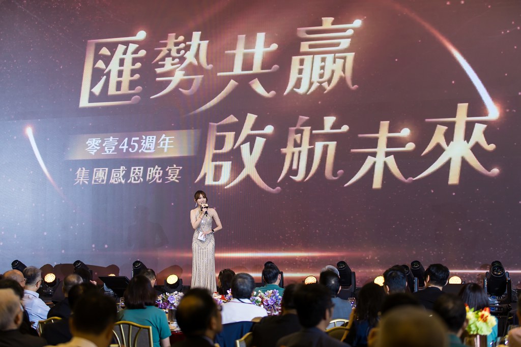 [活動攝影]零壹45周年集團感恩晚宴-最專業的團隊完成每場完美活動攝影，拍的不只好更要快! #尾牙攝影