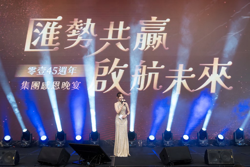 [活動攝影]零壹45周年集團感恩晚宴-最專業的團隊完成每場完美活動攝影，拍的不只好更要快! #雲端攝影