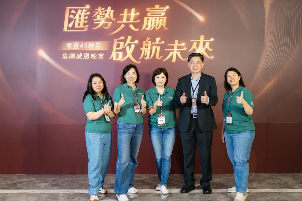 [活動攝影]零壹45周年集團感恩晚宴-最專業的團隊完成每場完美活動攝影，拍的不只好更要快! #活動拍攝