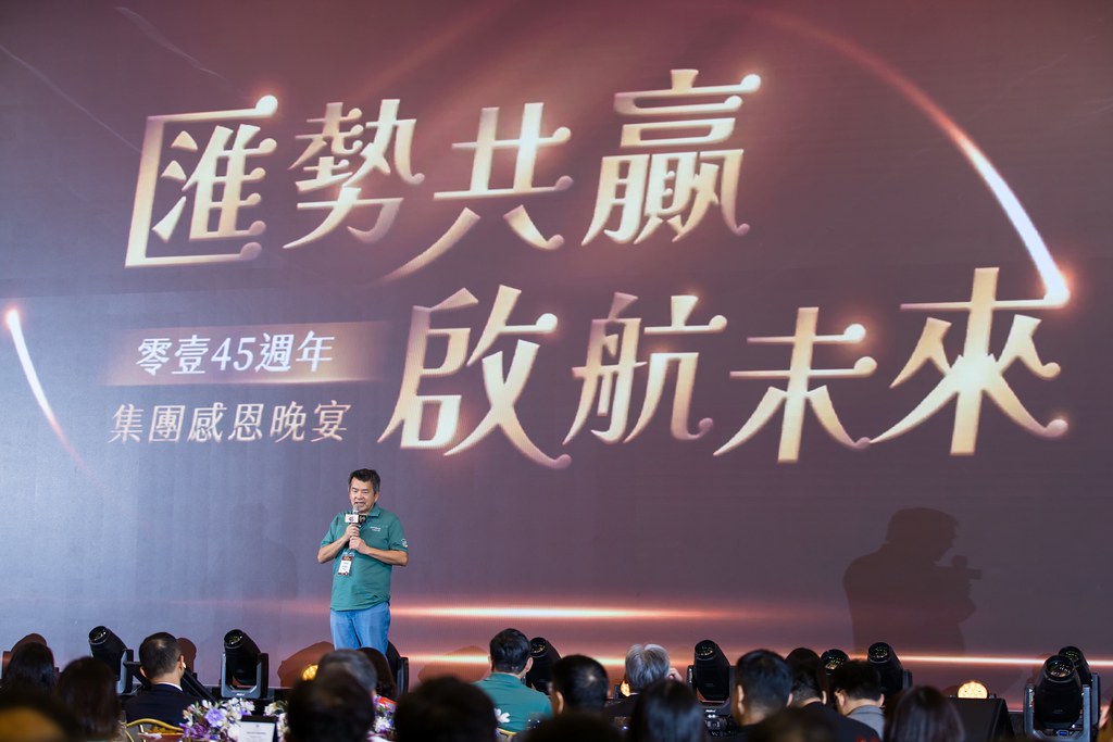 [活動攝影]零壹45周年集團感恩晚宴-最專業的團隊完成每場完美活動攝影，拍的不只好更要快! #即時攝影
