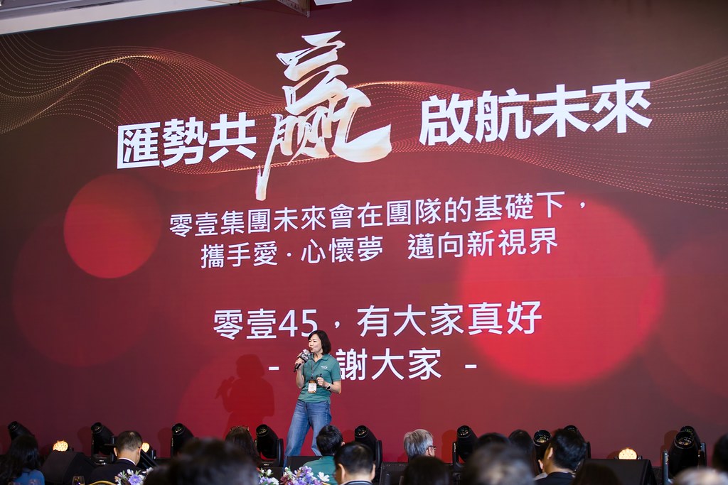 [活動攝影]零壹45周年集團感恩晚宴-最專業的團隊完成每場完美活動攝影，拍的不只好更要快! #雲端攝影